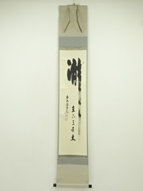 JAPANESE HANGING SCROLL / HAND PAINTED / CALLIGRAPHY / SUGA GENDO